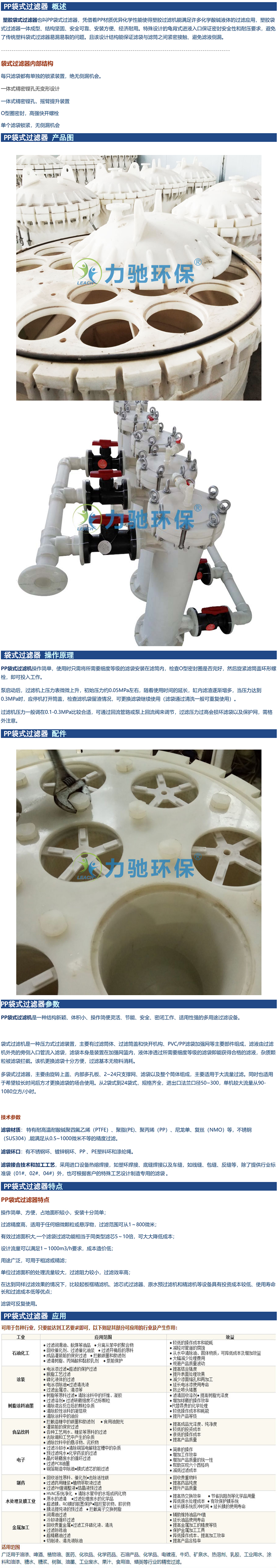 PP塑膠多袋過濾器-1.jpg