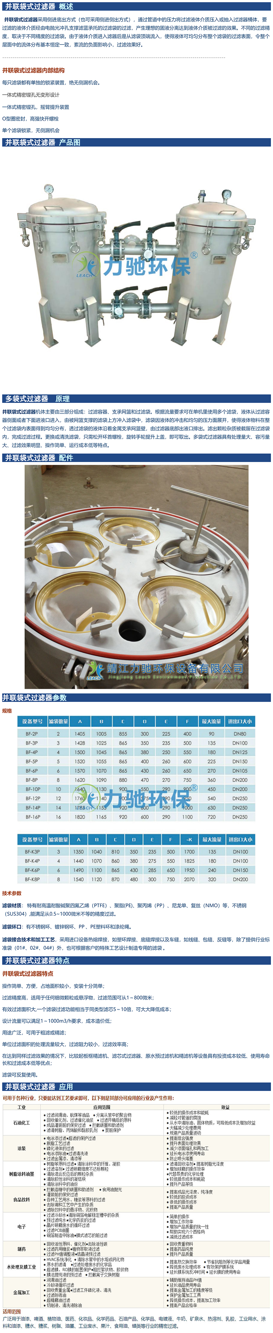 并聯(lián)袋式過(guò)濾器-1.jpg
