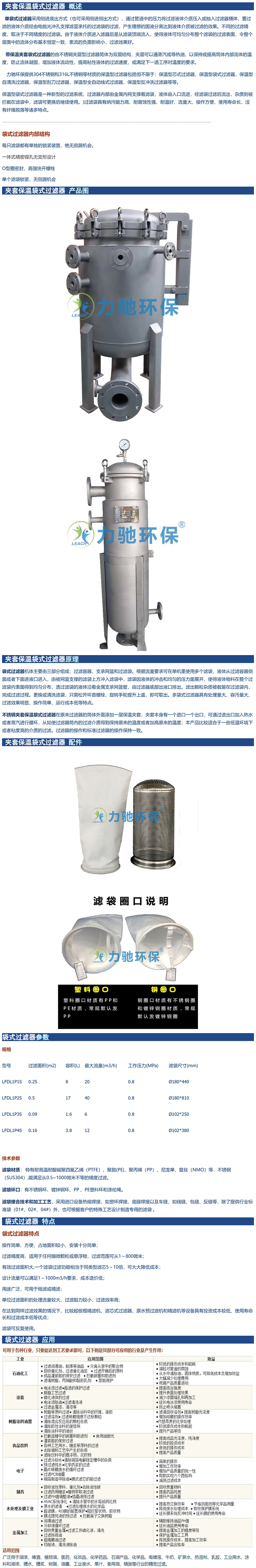 夾套保溫袋式過濾器-1.jpg
