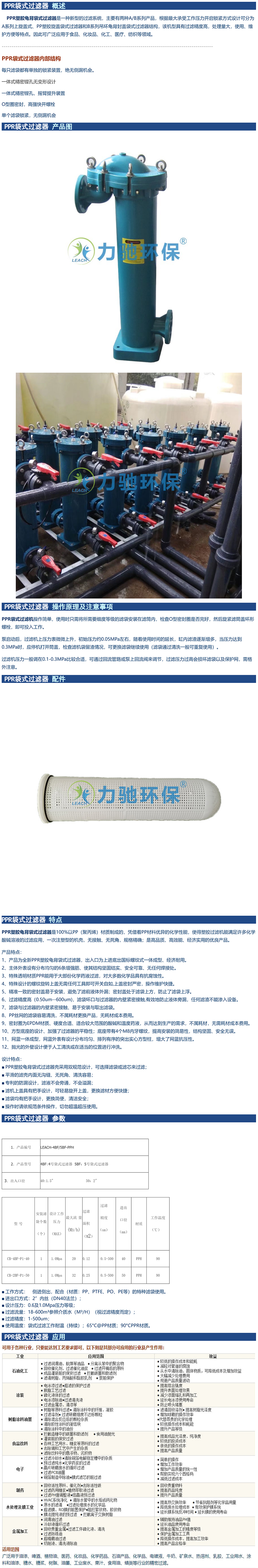 塑膠4號 5號袋式過濾器-1.jpg