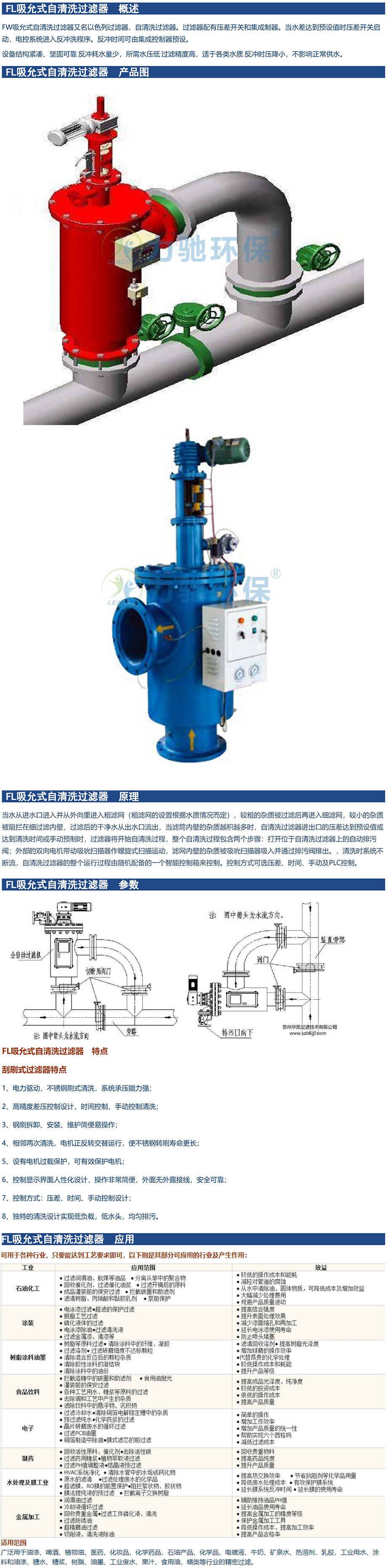 自清洗過濾器DLX-FL系列-1.jpg