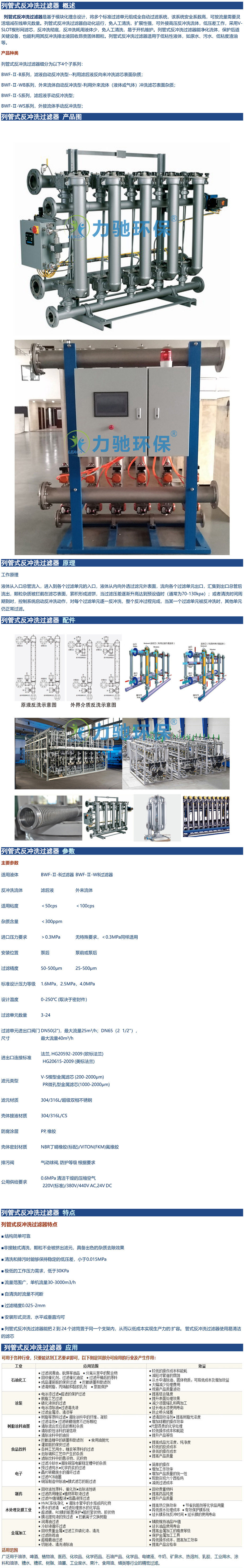 列管式反沖洗過濾器-1.jpg