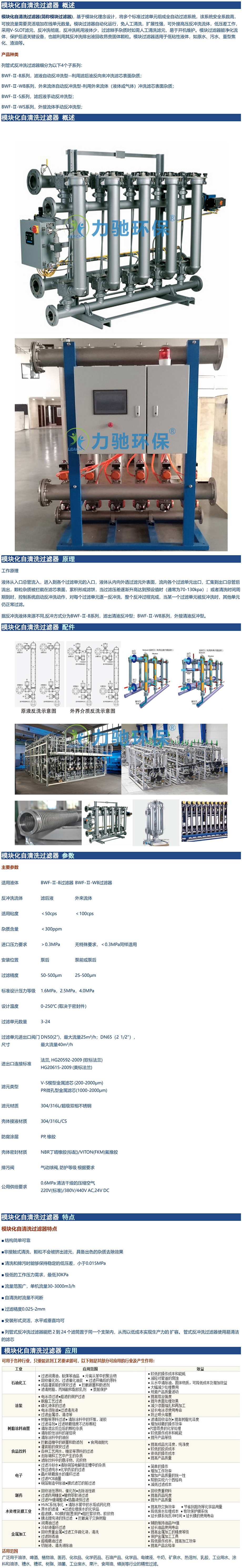 模塊化自清洗過濾器-1.jpg
