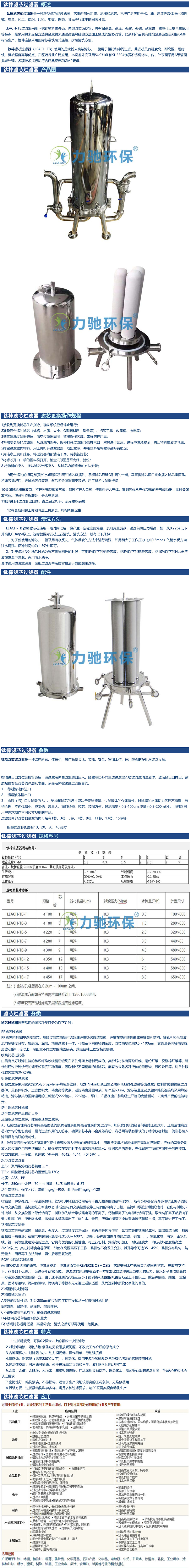鈦棒濾芯過濾器-1.jpg