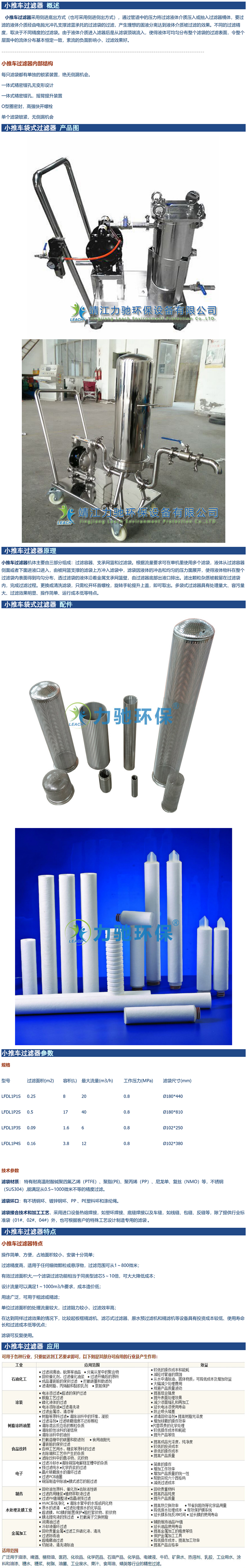 小推車過(guò)濾器，袋式 濾芯推車過(guò)濾器-1.jpg